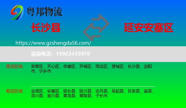 长沙县到安塞区物流专线