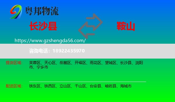 长沙县到鞍山物流