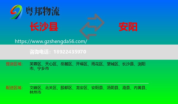 长沙县到安阳物流