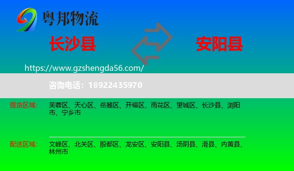 长沙县到安阳县物流专线