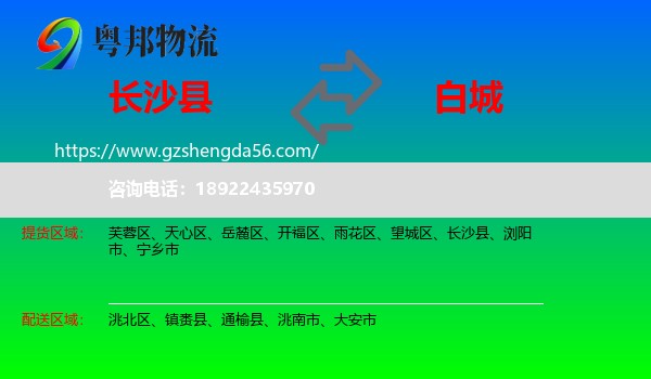 长沙县到白城物流