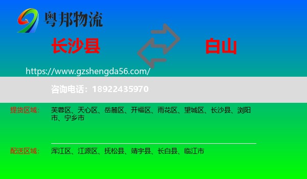 长沙县到白山物流