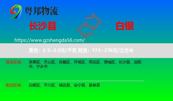 长沙县到白银物流
