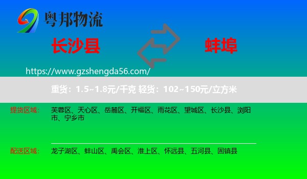 长沙县到蚌埠物流