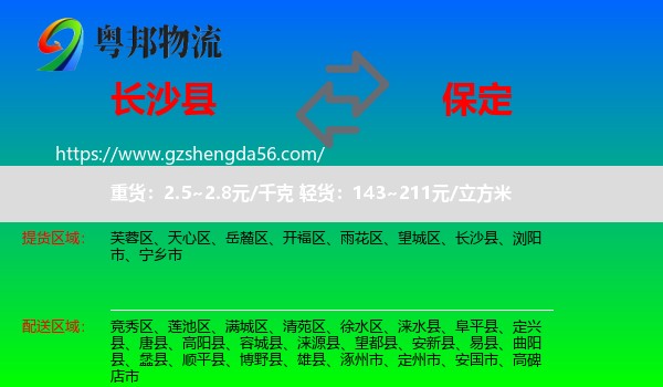 长沙县到保定物流