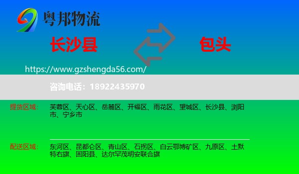 长沙县到包头物流
