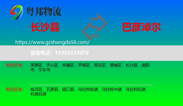 长沙县到巴彦淖尔物流