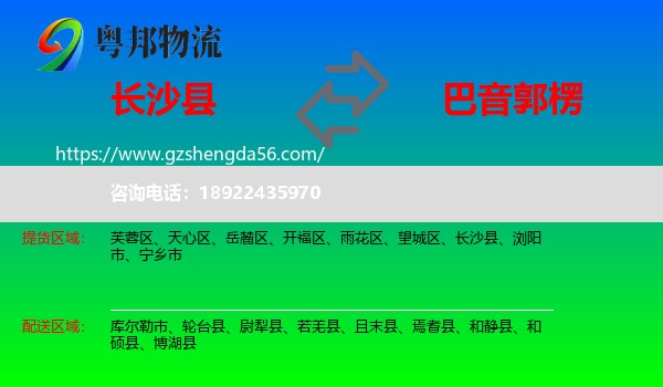 长沙县到巴音郭楞物流