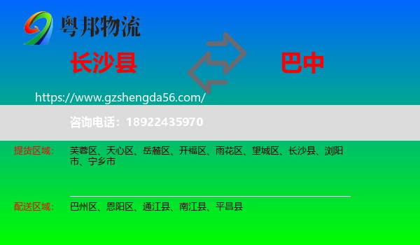 长沙县到巴中物流