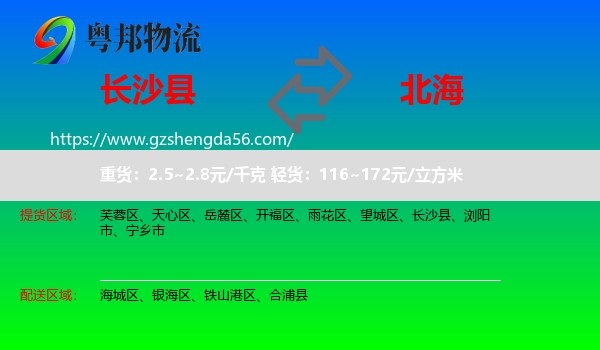 长沙县到北海物流
