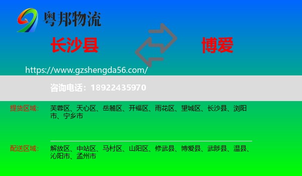 长沙县到博爱县物流专线