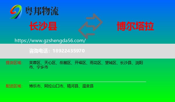 长沙县到博尔塔拉物流