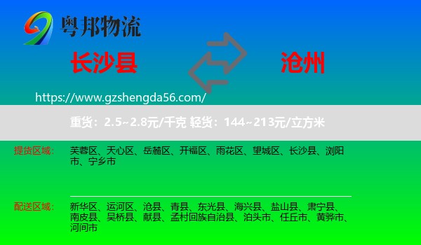 长沙县到沧州物流