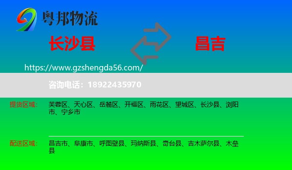 长沙县到昌吉物流