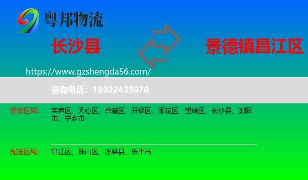 长沙县到昌江区物流专线