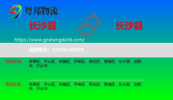 长沙县到长沙县物流专线