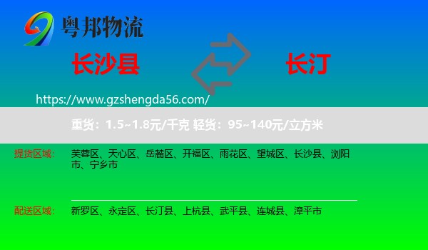 长沙县到长汀县物流专线