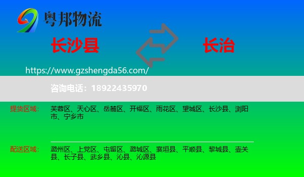 长沙县到长治物流