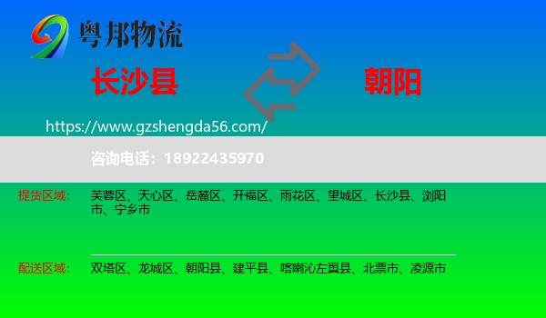 长沙县到朝阳物流