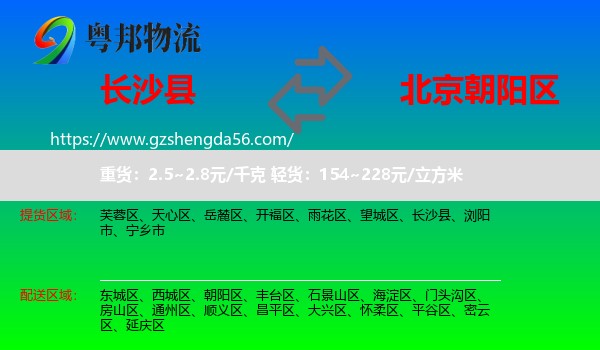 长沙县到朝阳区物流专线