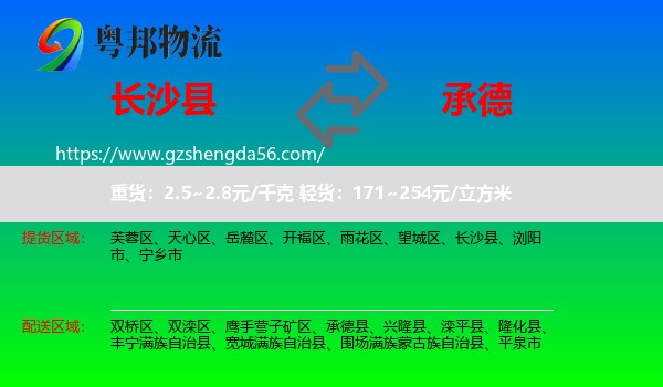 长沙县到承德物流