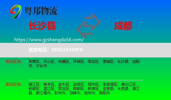 长沙县到成都专线