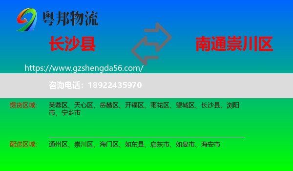 长沙县到崇川区物流专线