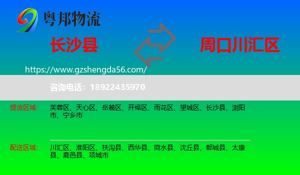 长沙县到川汇区物流专线
