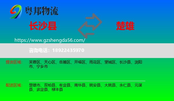 长沙县到楚雄物流