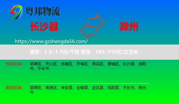 长沙县到滁州物流