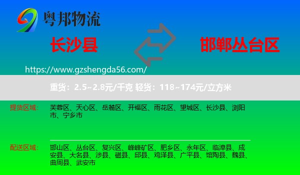 长沙县到丛台区物流专线