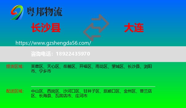 长沙县到大连物流