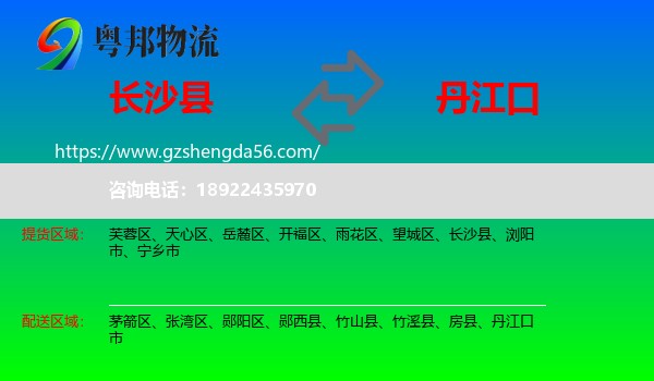 长沙县到丹江口市物流专线
