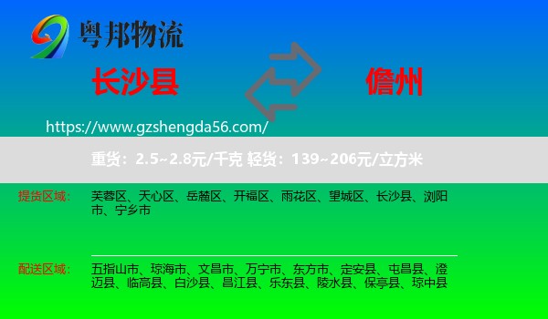 长沙县到儋州物流
