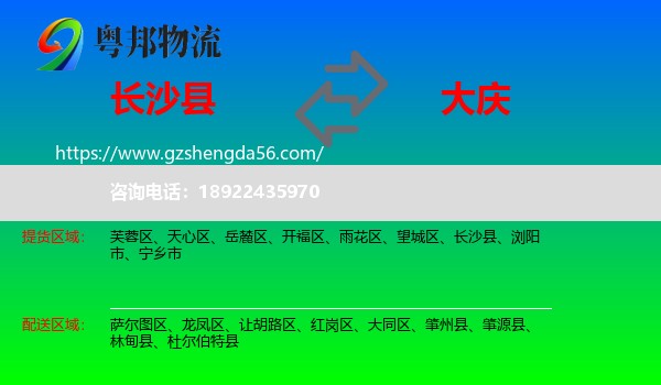 长沙县到大庆物流