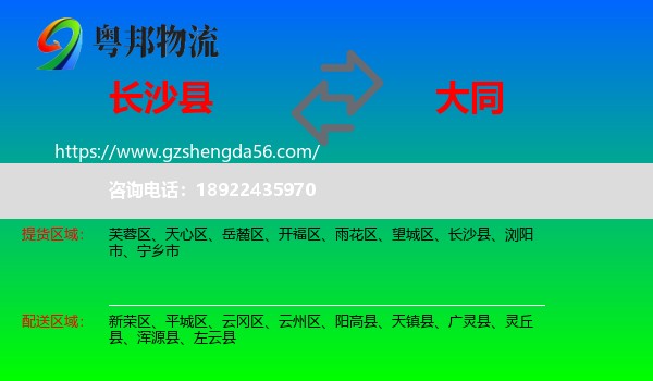 长沙县到大同物流