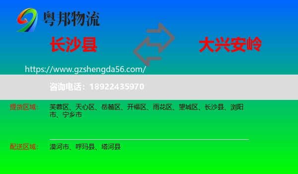 长沙县到大兴安岭物流