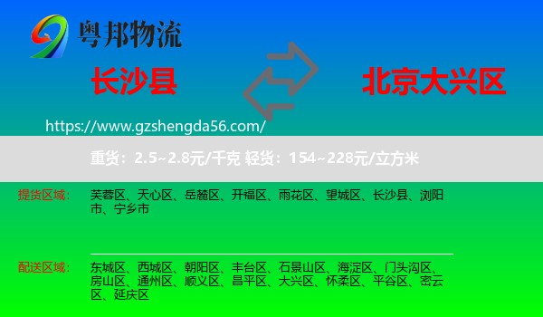 长沙县到大兴区物流专线