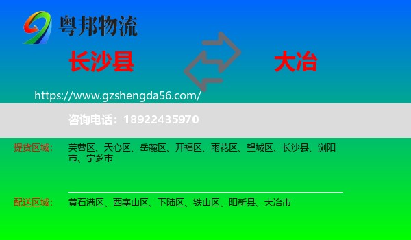 长沙县到大冶市物流专线