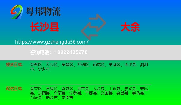 长沙县到大余县物流专线