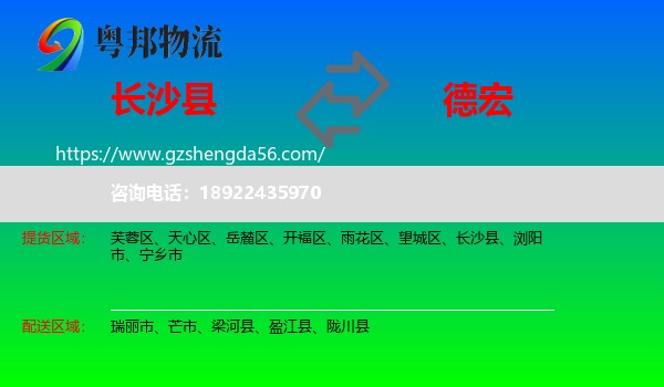 长沙县到德宏物流