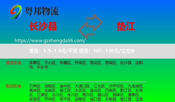长沙县到垫江县物流