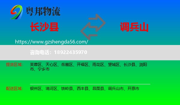 长沙县到调兵山市物流专线