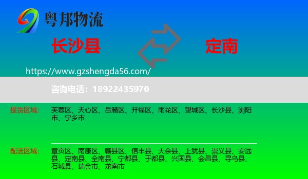 长沙县到定南县物流专线
