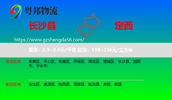 长沙县到定西物流