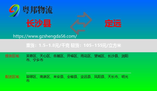 长沙县到定远县物流专线