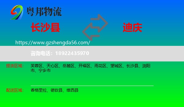 长沙县到迪庆物流