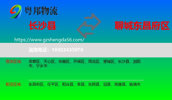 长沙县到东昌府区物流专线