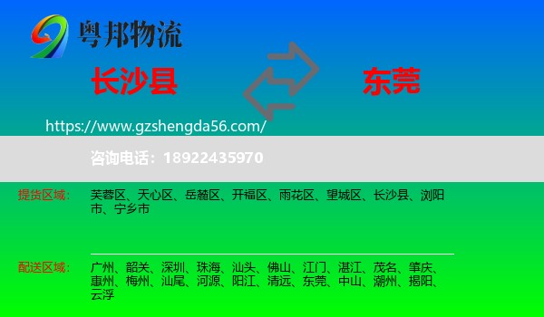 长沙县到东莞物流
