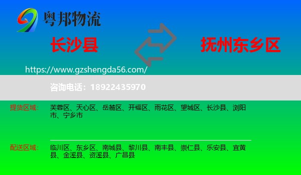 长沙县到东乡区物流专线